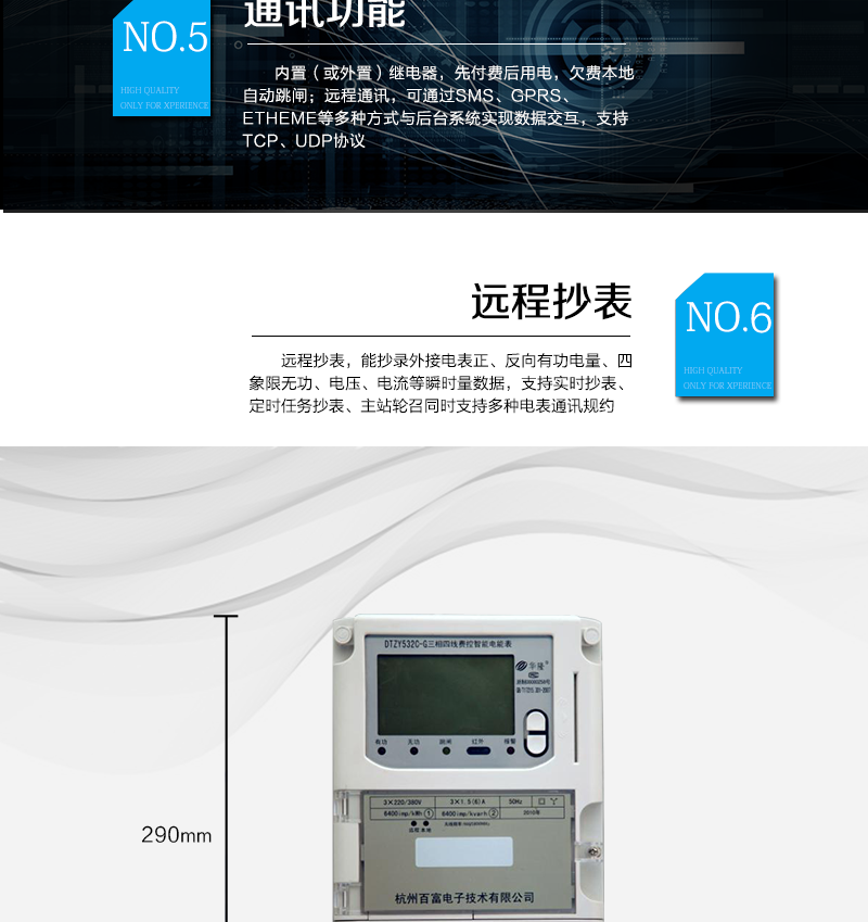 主要技術(shù)指標(biāo)
精度等級(jí)：有功0.5S級(jí)、有功1級(jí) 
電流范圍：0.3 A~100A
外觀尺寸：290*170*85 
安裝尺寸：150*240(256)
工作溫度范圍：-40°C～+70°C 
計(jì)時(shí)準(zhǔn)確度：≤0.5s/d